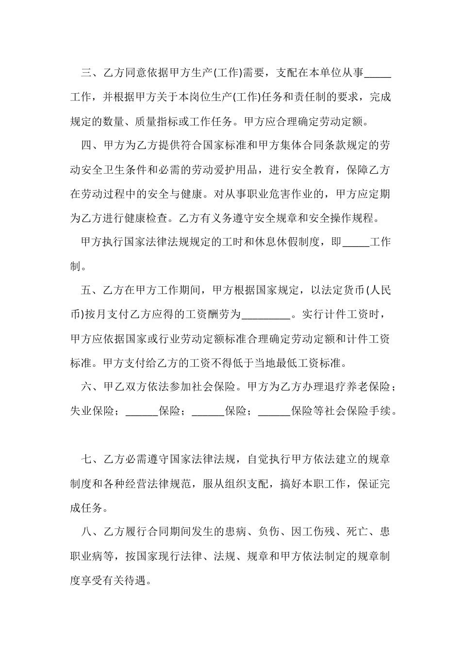 工厂劳动合同_第2页