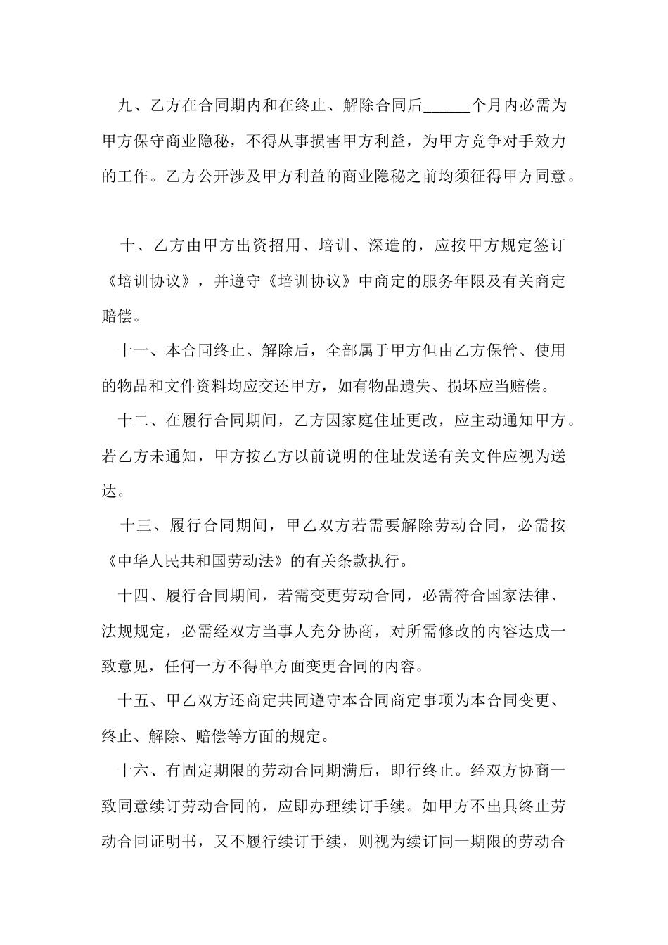 工厂劳动合同_第3页