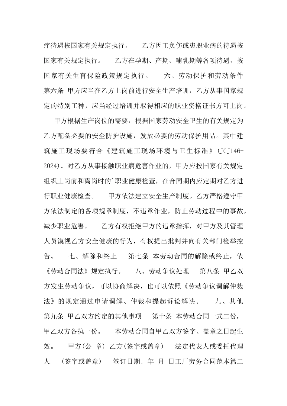 工厂劳务合同范本_第3页