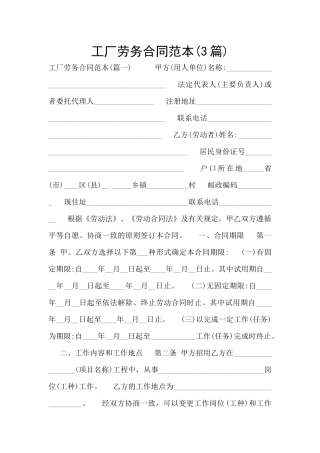 工厂劳务合同范本
