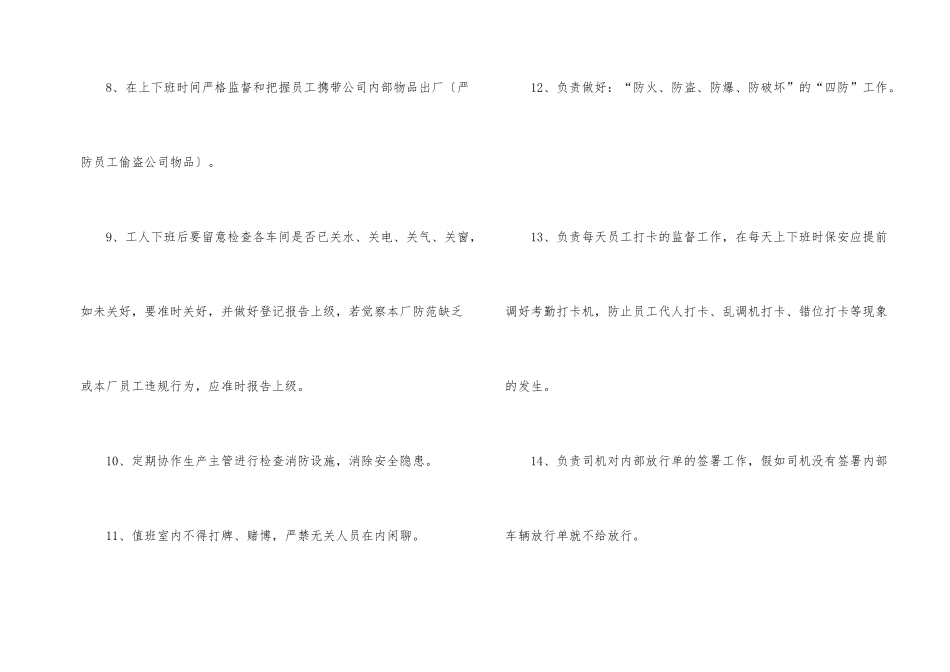 工厂保安管理章程_第2页