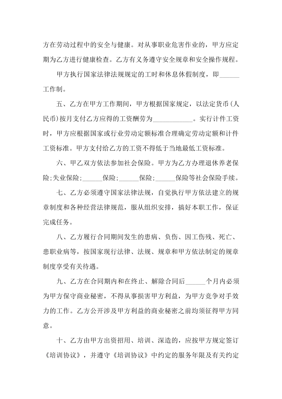 工厂劳动合同范本_第2页