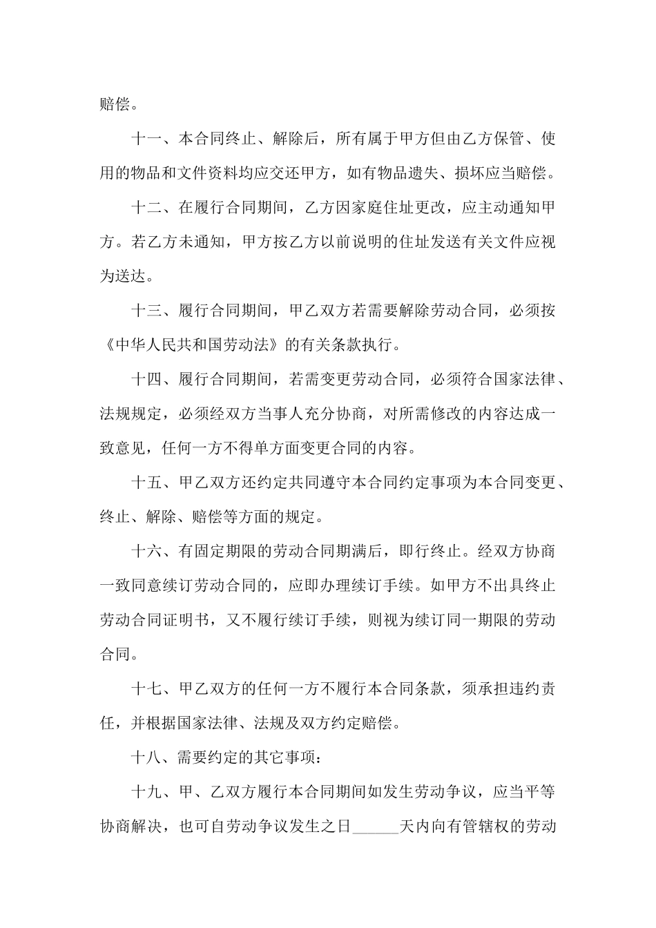 工厂劳动合同范本_第3页