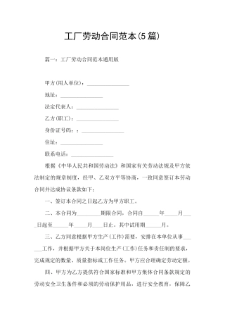 工厂劳动合同范本