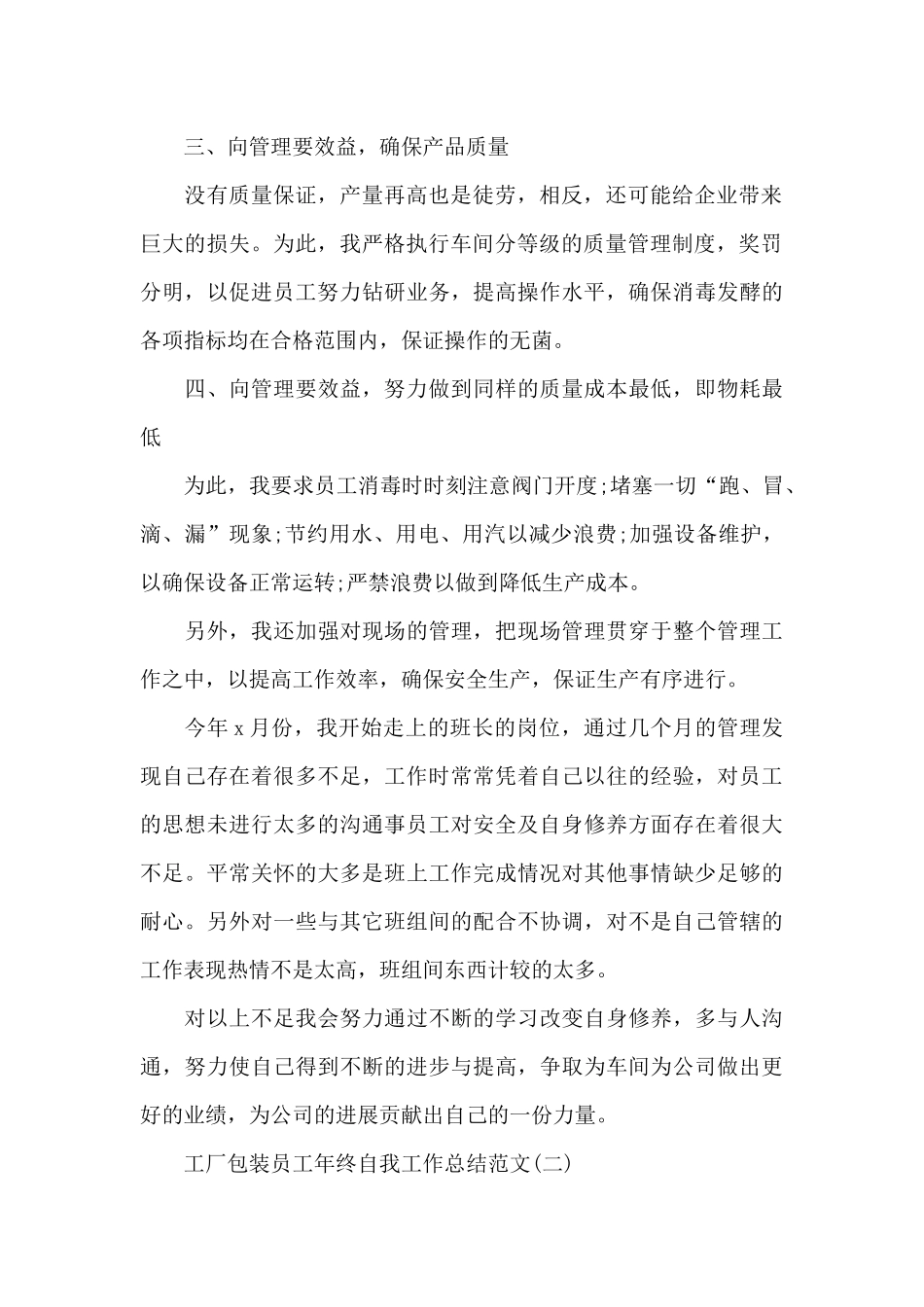 工厂包装员工年终自我工作总结范文_第2页