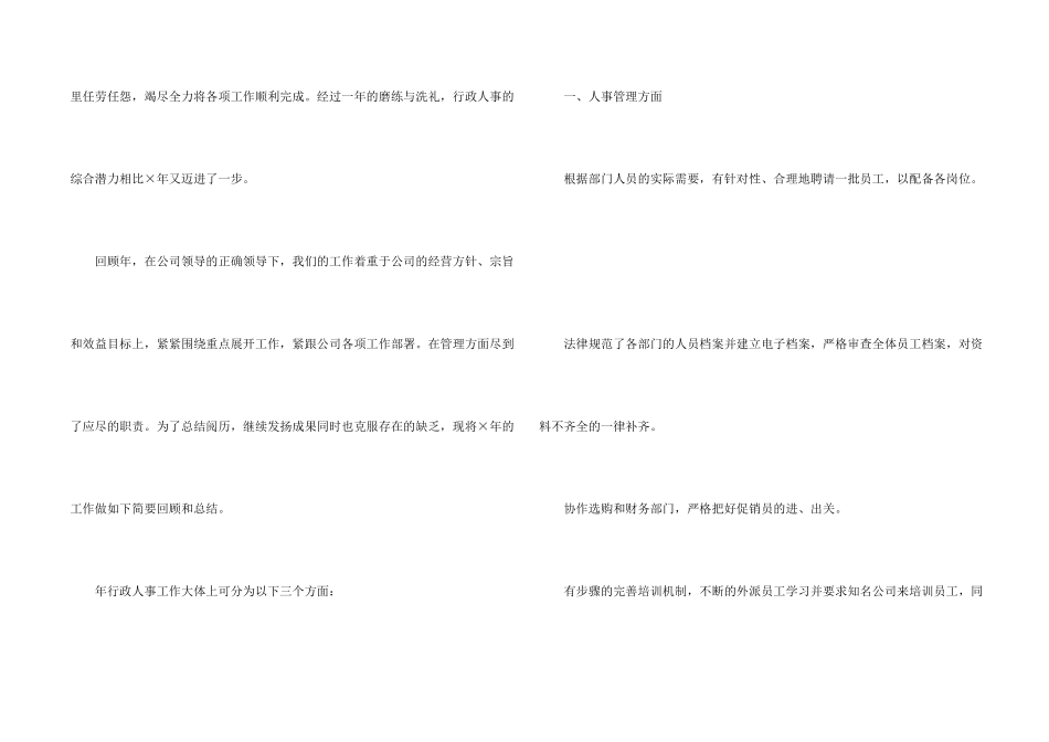 工厂半年总结5篇_第2页