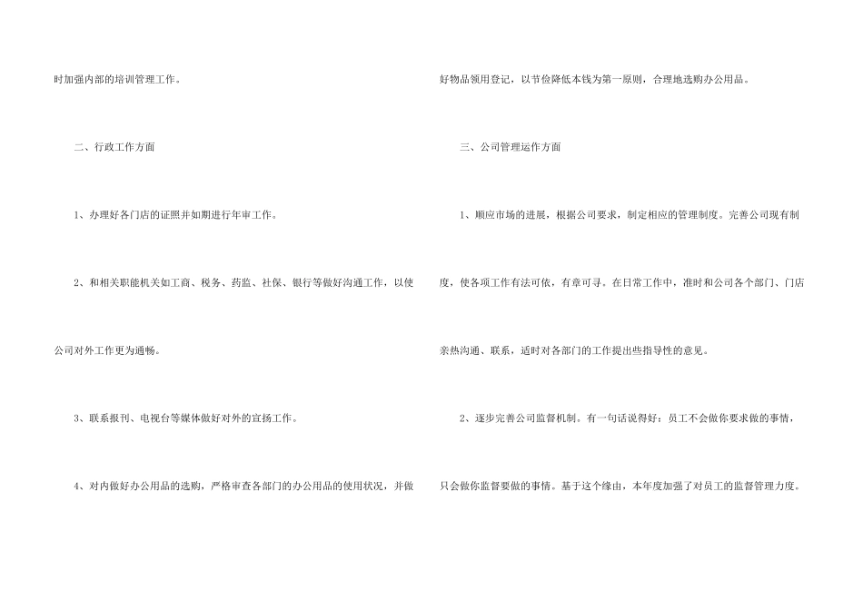 工厂半年总结5篇_第3页