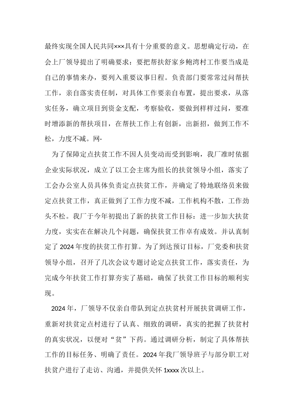 工厂全年扶贫工作总结_第2页