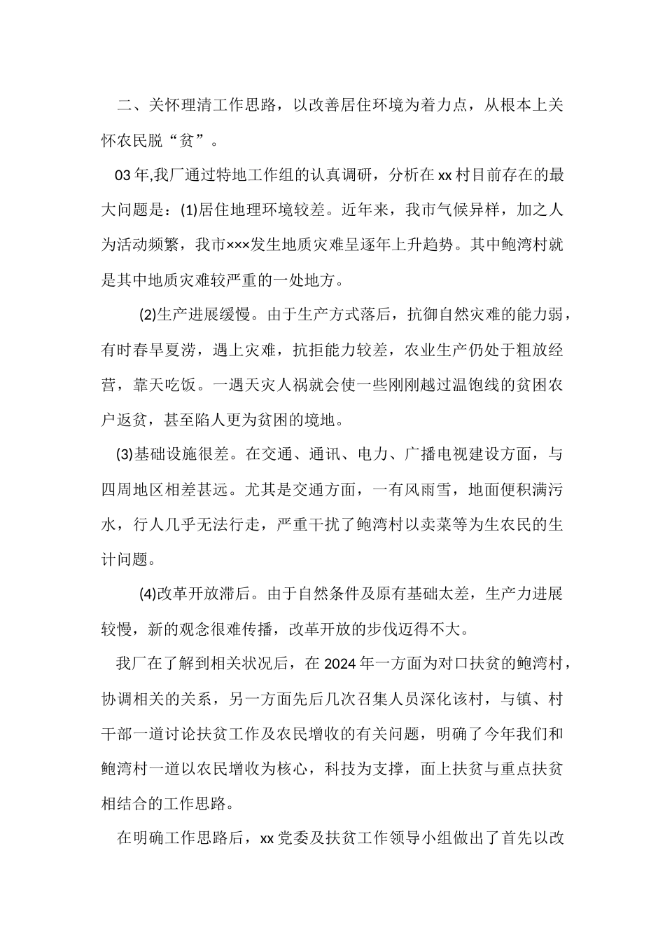 工厂全年扶贫工作总结_第3页