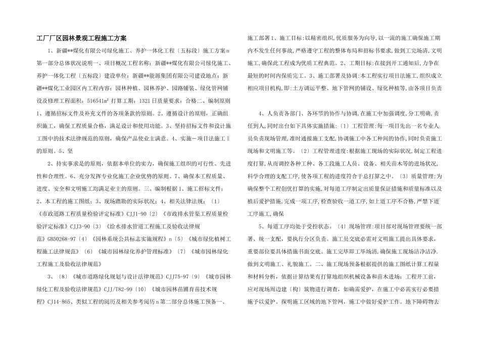 工厂厂区园林景观工程施工方案_第1页