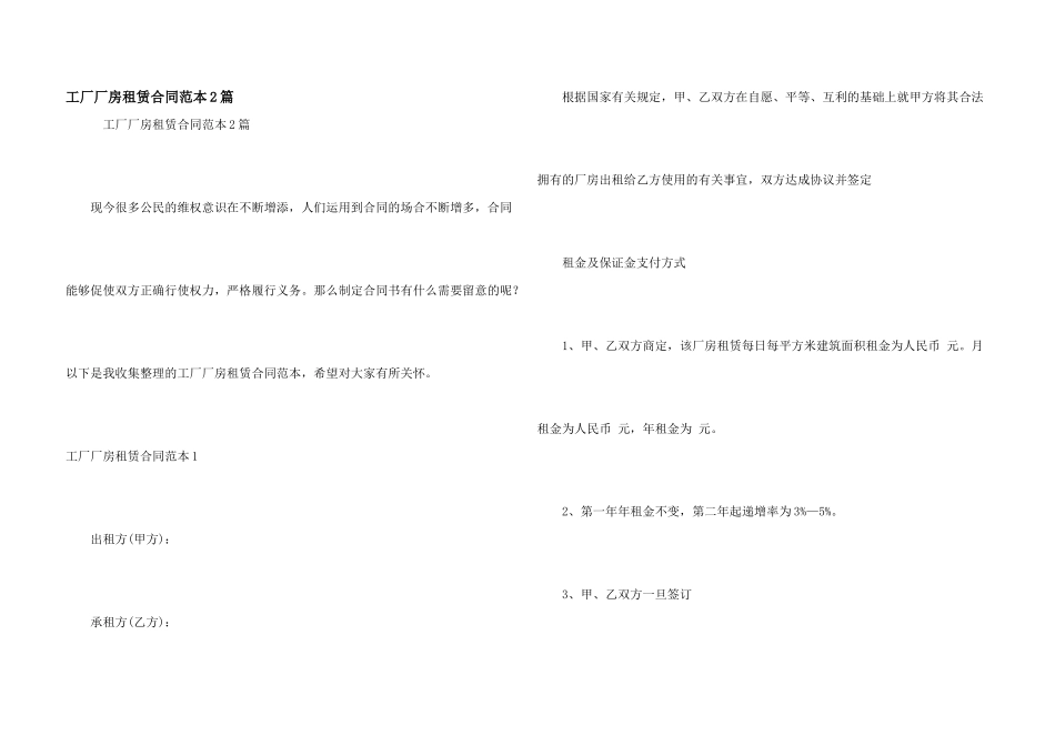工厂厂房租赁合同范本2篇_第1页