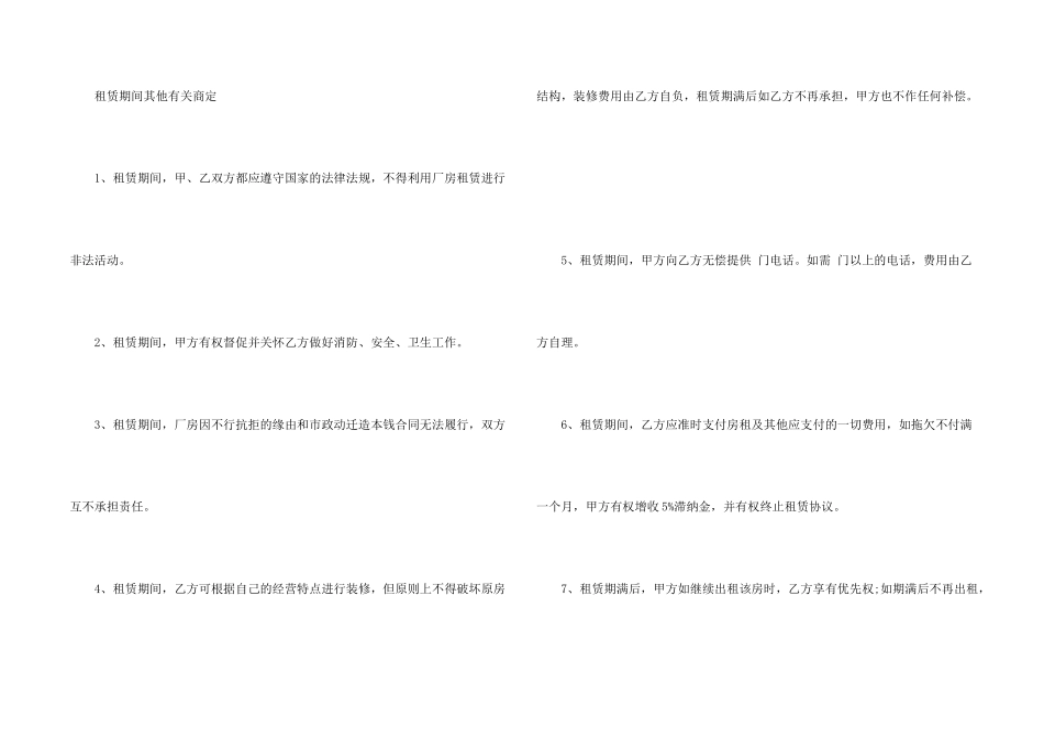 工厂厂房租赁合同范本2篇_第2页