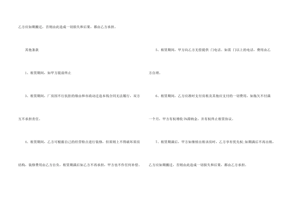 工厂厂房租赁合同范本2篇_第3页