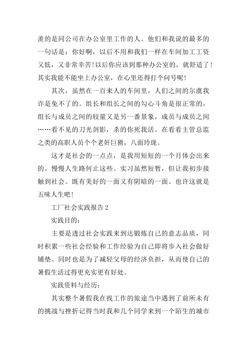 工厂关于2024年度社会实践报告_第3页