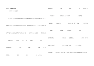 工厂厂长专业简历