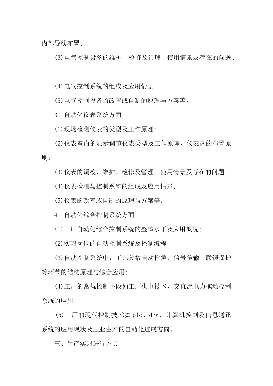 工厂参观实习个人总结范本十篇_第2页