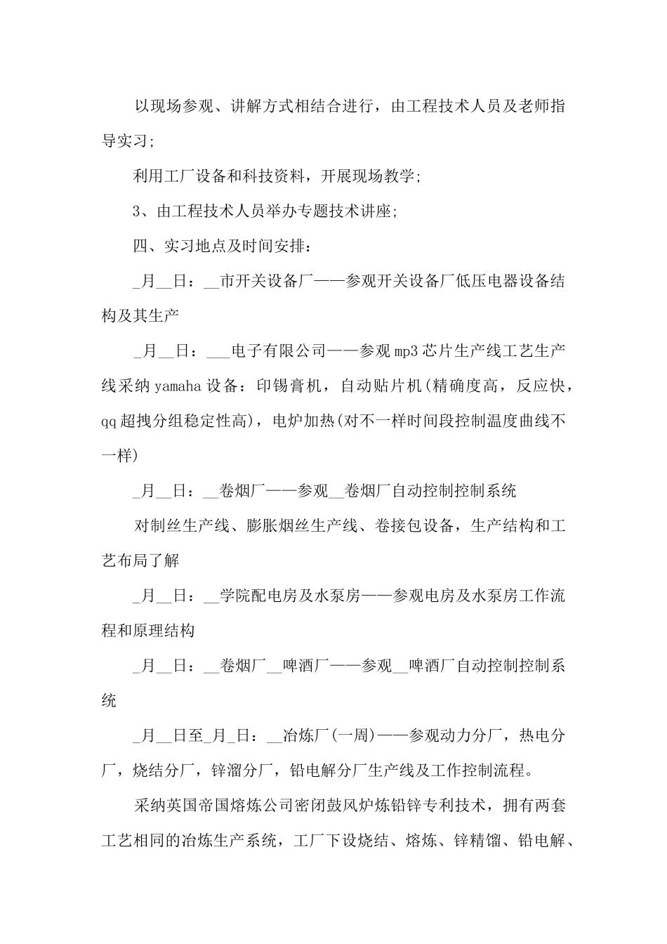 工厂参观实习个人总结范本十篇_第3页