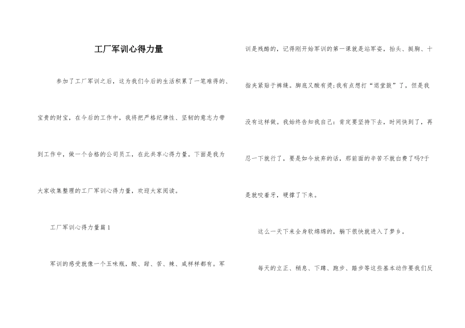 工厂军训心得力量_第1页