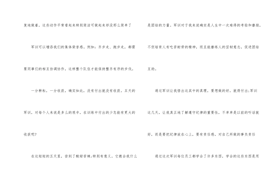 工厂军训心得力量_第2页