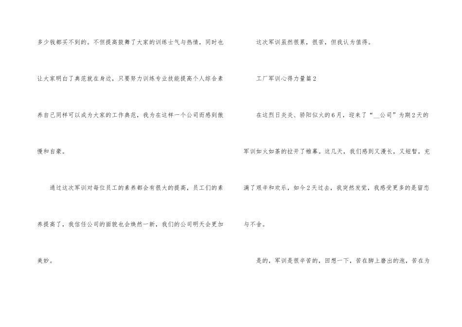 工厂军训心得力量_第3页