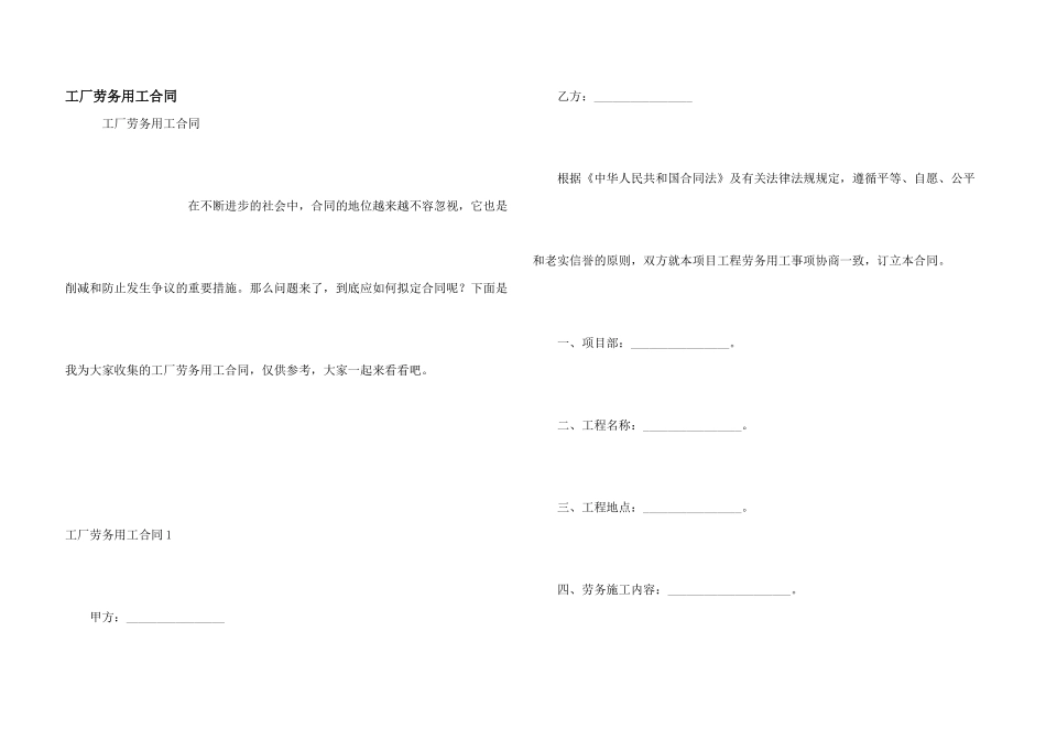 工厂劳务用工合同_第1页