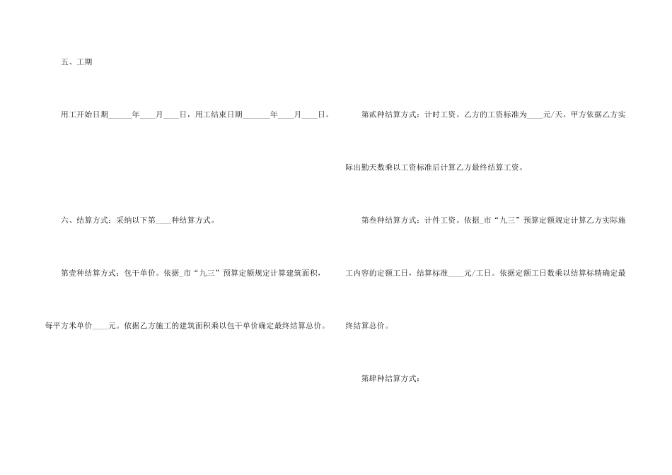 工厂劳务用工合同_第2页