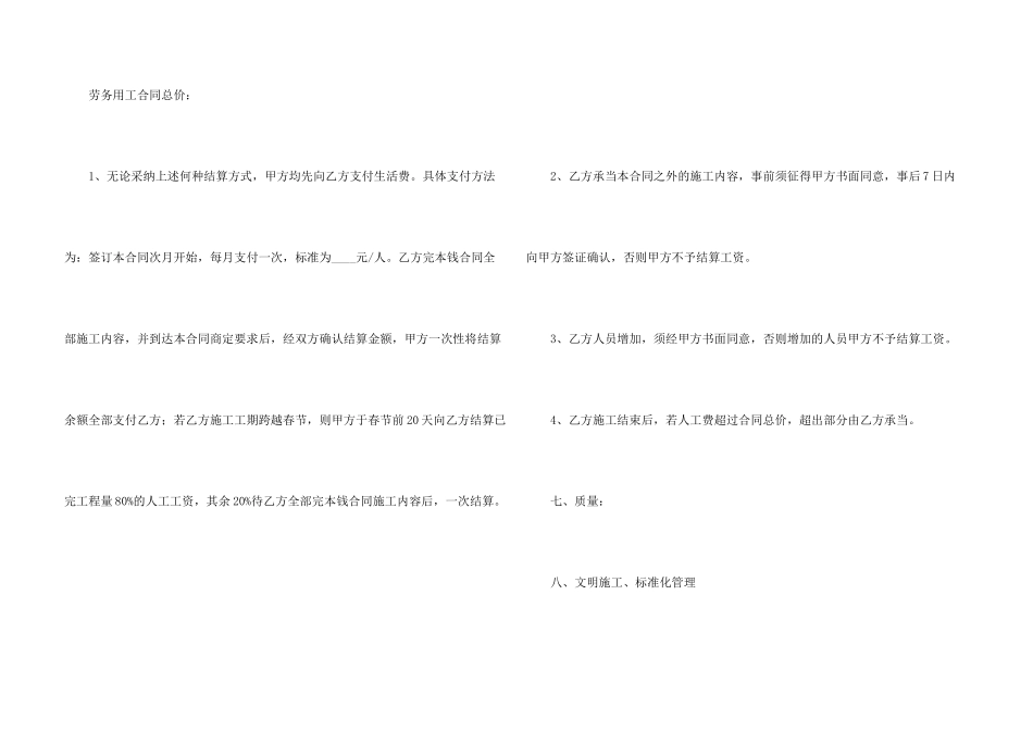 工厂劳务用工合同_第3页