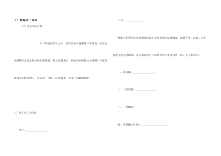 工厂劳务用工合同