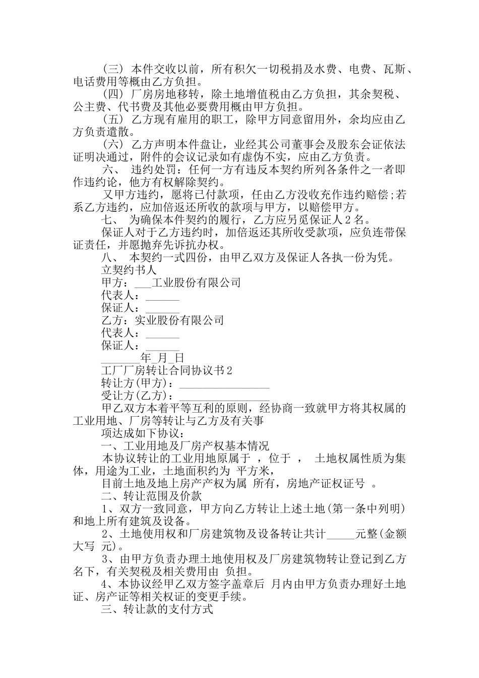 工厂厂房转让合同协议书下载_第2页
