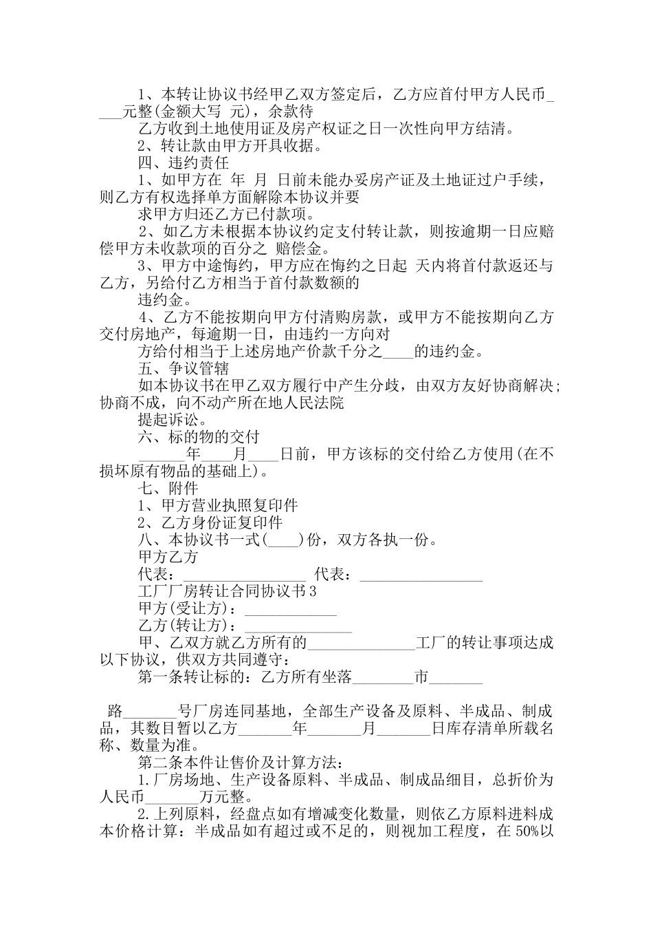 工厂厂房转让合同协议书下载_第3页