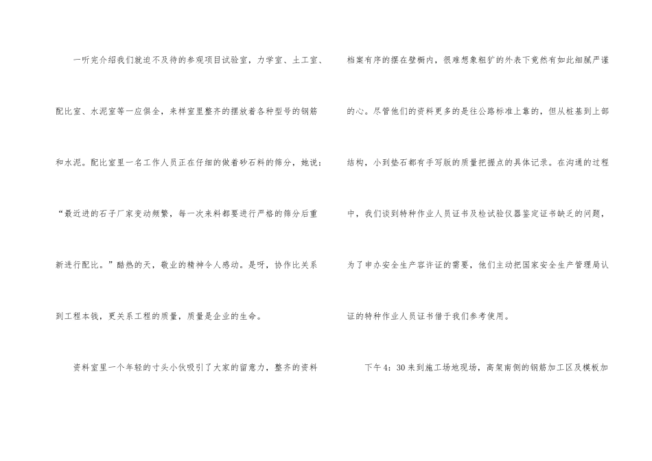 工厂参观实践心得体会_第2页