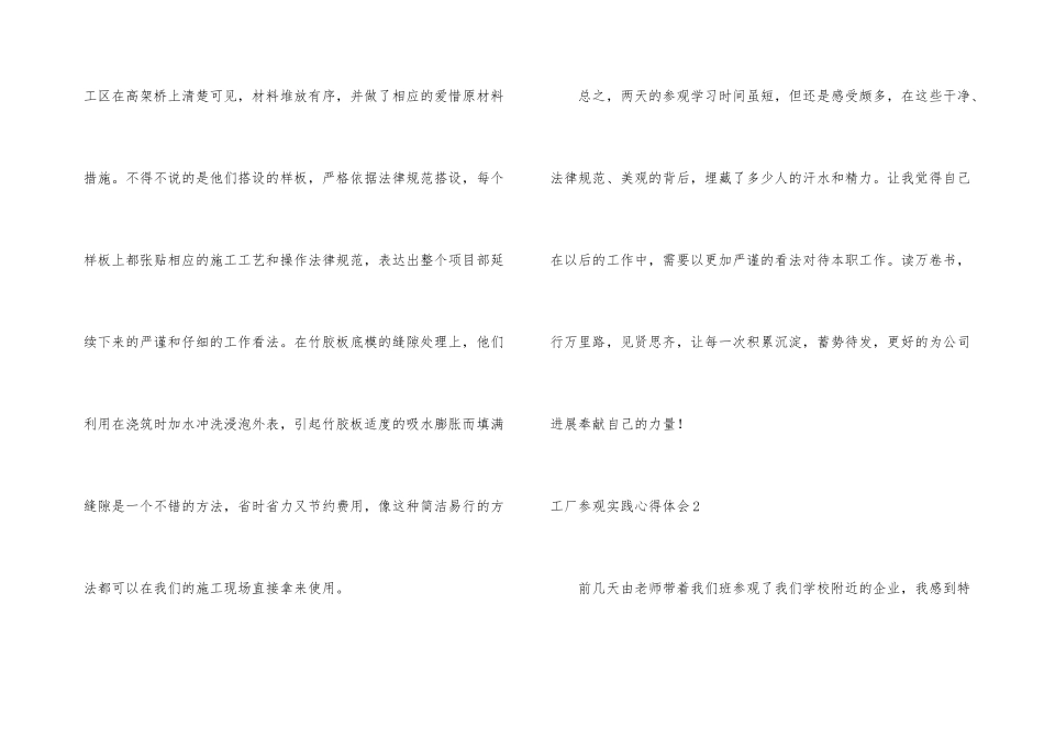 工厂参观实践心得体会_第3页