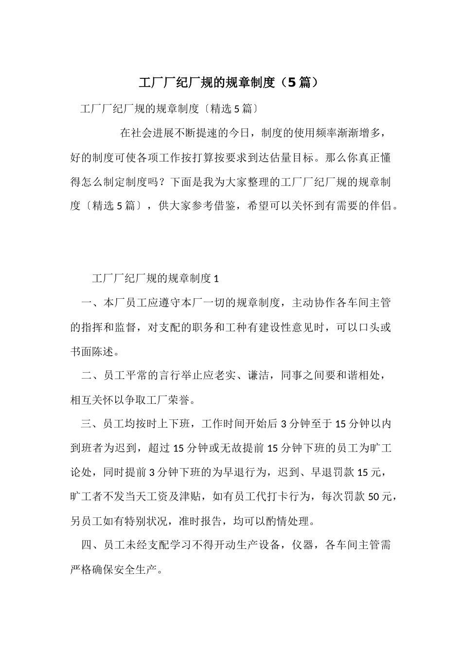 工厂厂纪厂规的规章制度_第1页