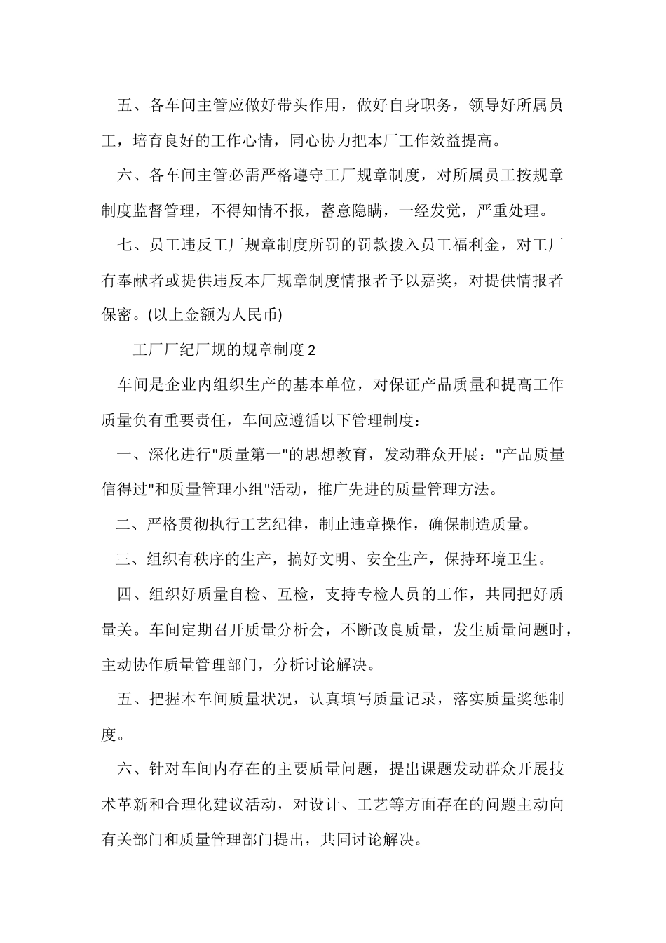 工厂厂纪厂规的规章制度_第2页