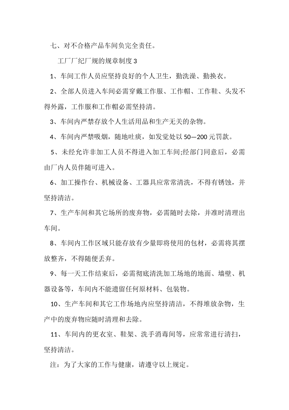 工厂厂纪厂规的规章制度_第3页