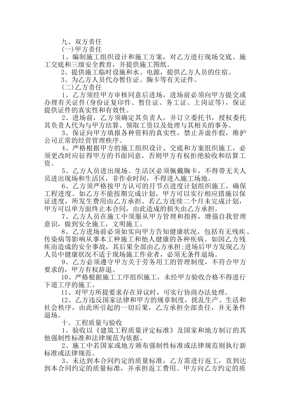 工厂劳务用工合同范本最新_第2页