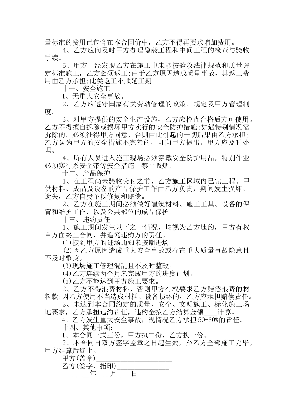 工厂劳务用工合同范本最新_第3页