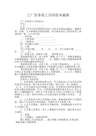 工厂劳务用工合同范本最新