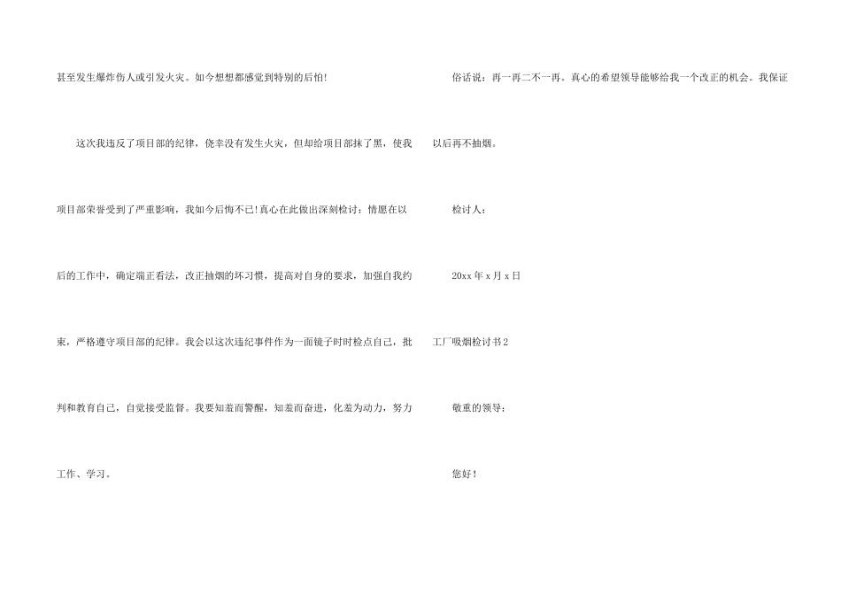 工厂吸烟检讨书5篇_第2页