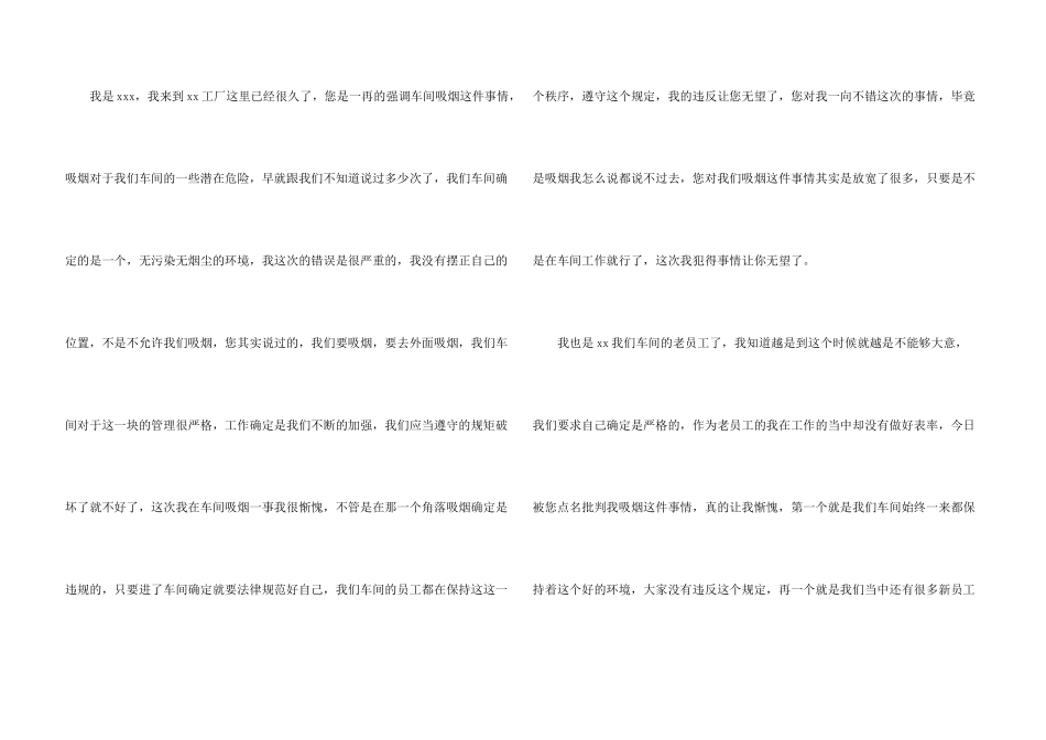 工厂吸烟检讨书5篇_第3页