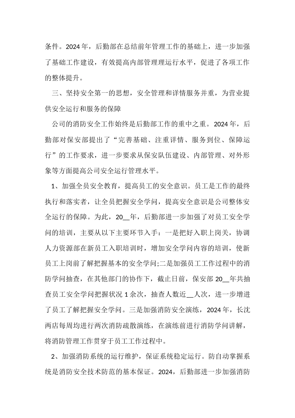 工厂后勤工作总结_第2页