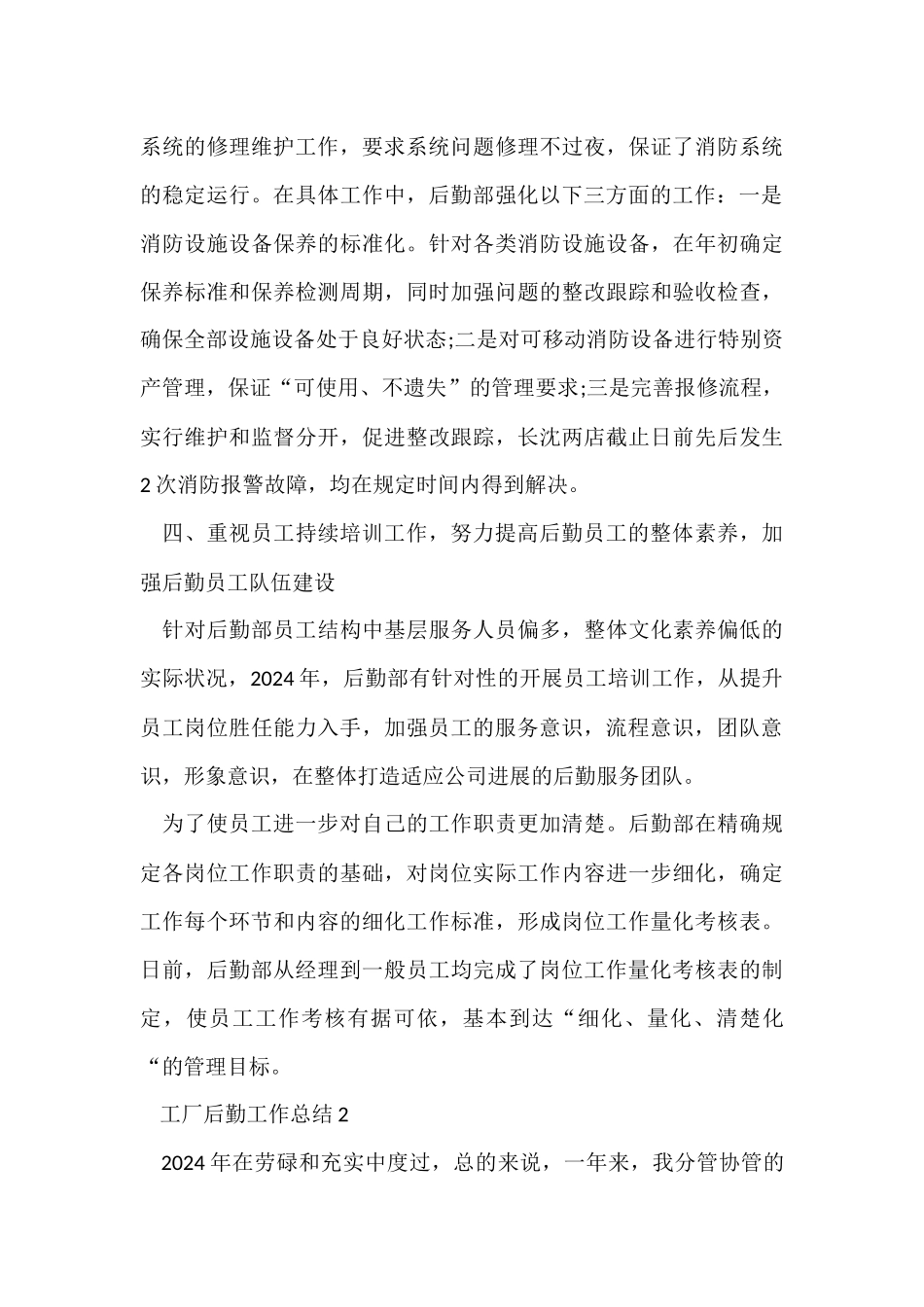 工厂后勤工作总结_第3页