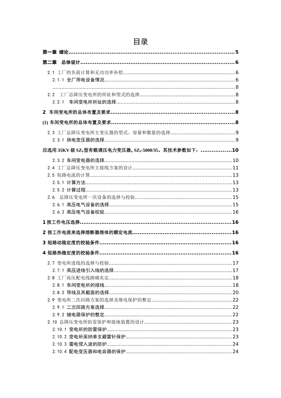 工厂变电所供配电设计说明书_第3页