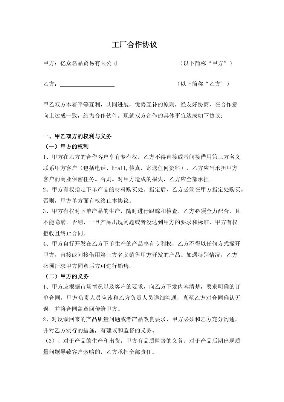 工厂合作协议_第2页