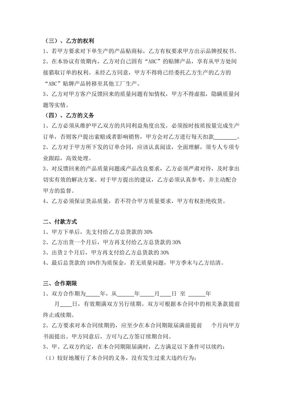 工厂合作协议_第3页