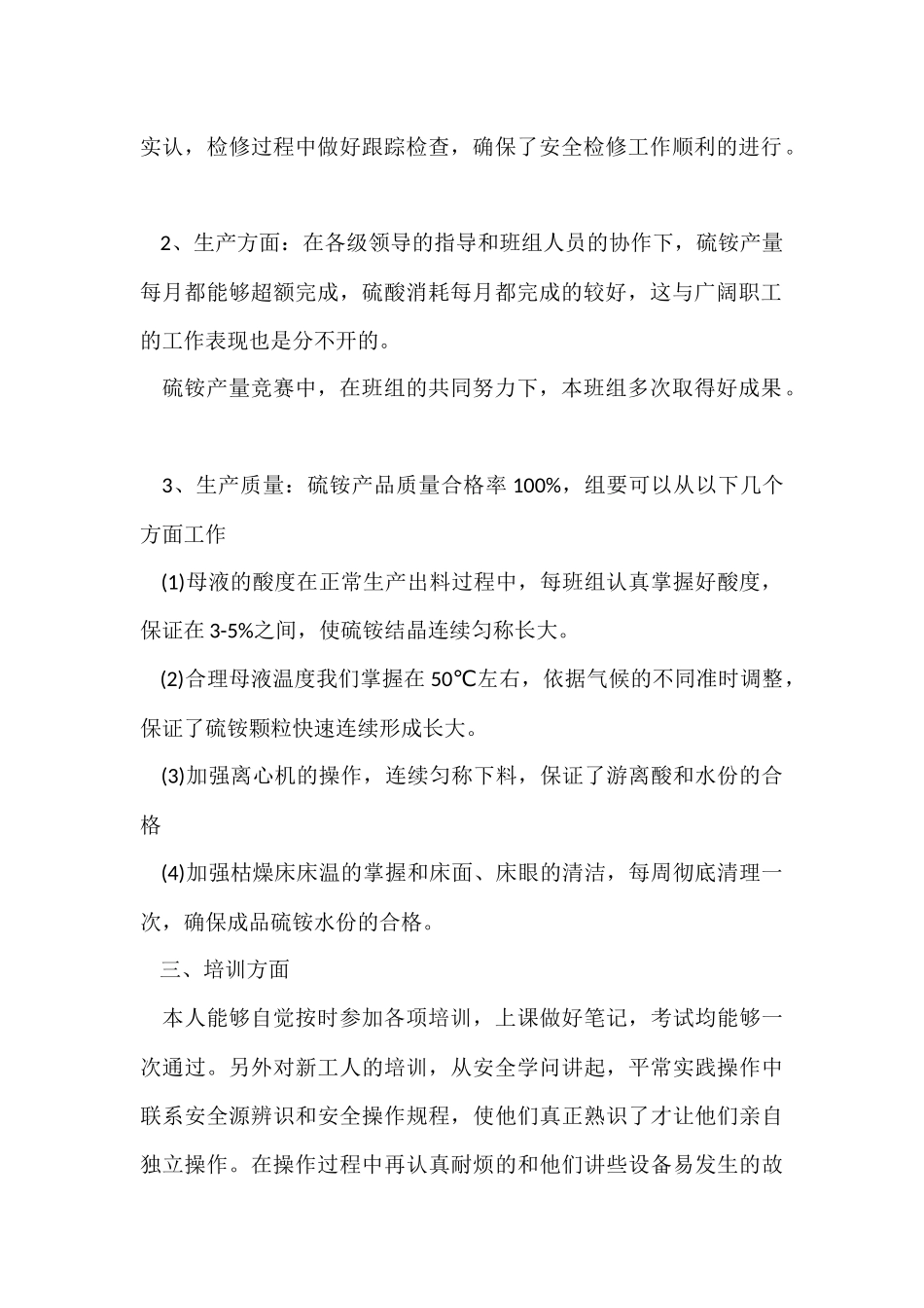 工厂员工个人工作心得五篇_第2页