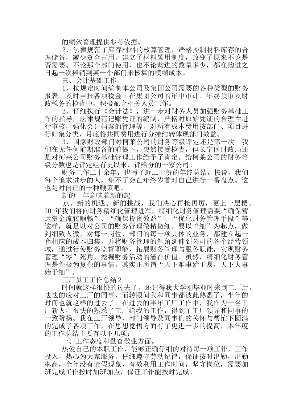 工厂员工个人工作总结范文_第2页