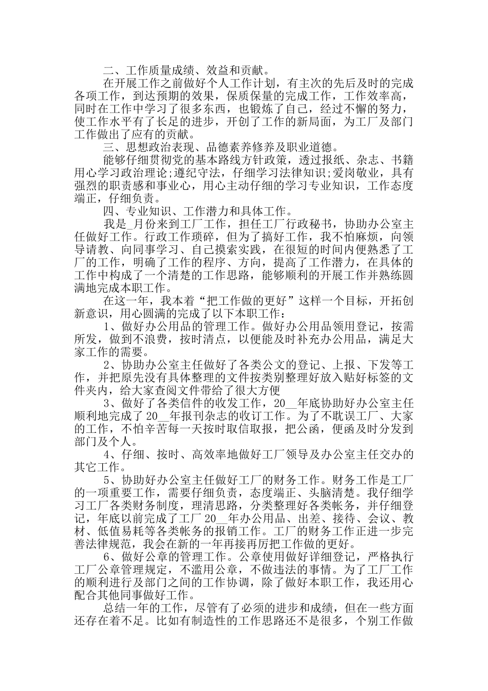 工厂员工个人工作总结范文_第3页