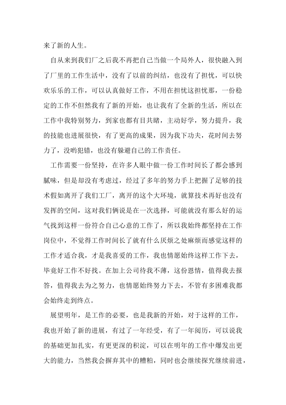 工厂员工个人工作总结-2_第2页