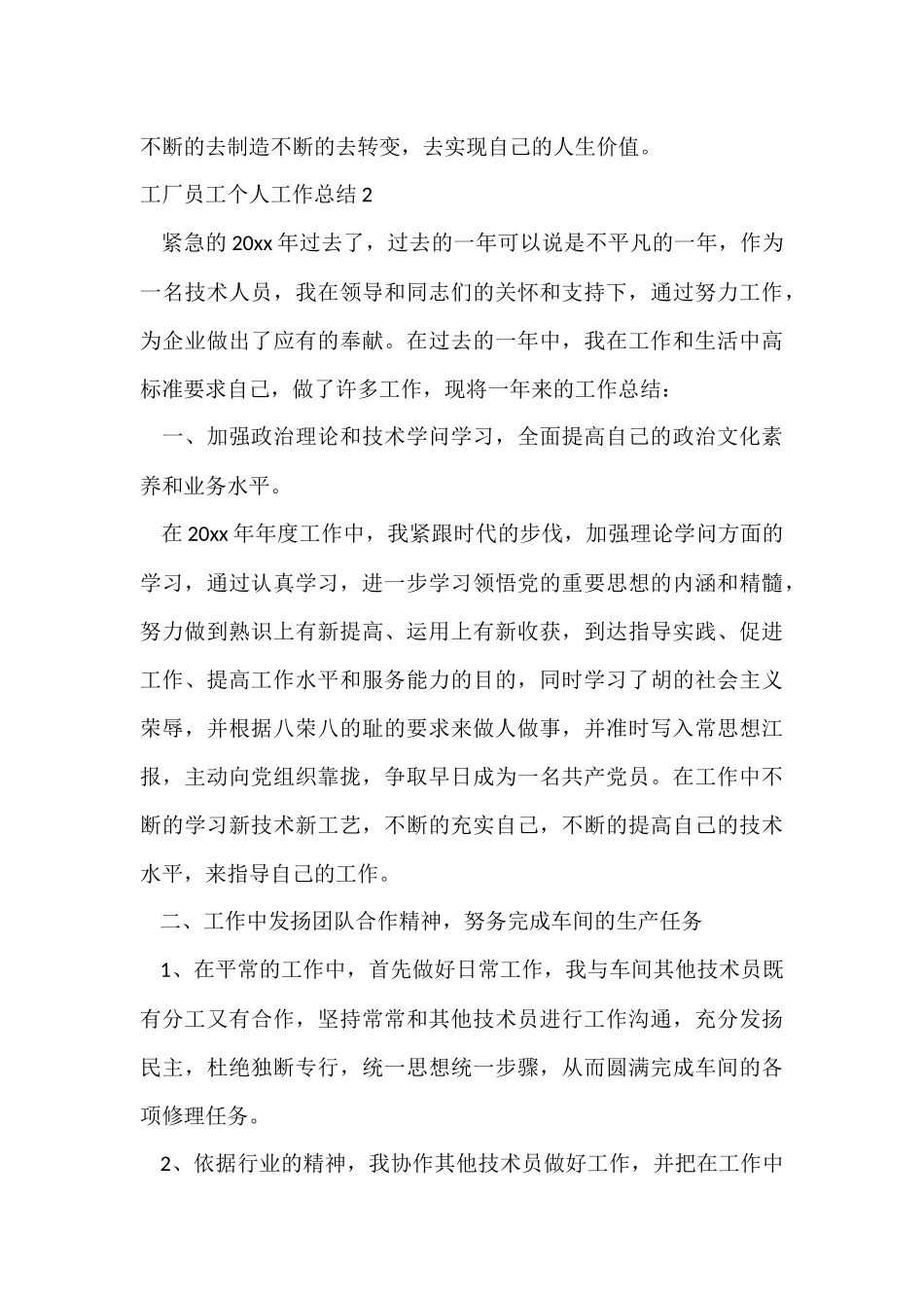 工厂员工个人工作总结-2_第3页